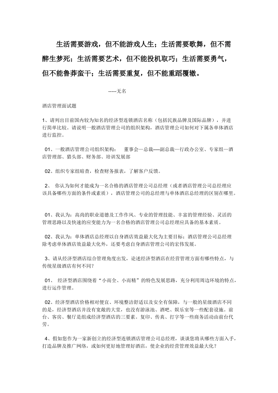 Cdpbok酒店管理知识_第1页