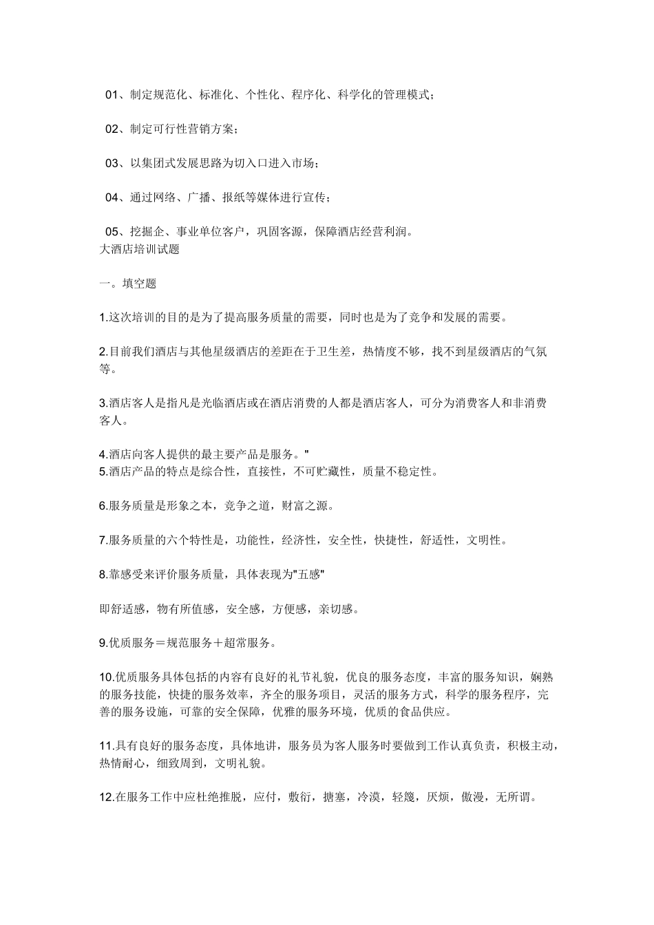 Cdpbok酒店管理知识_第2页