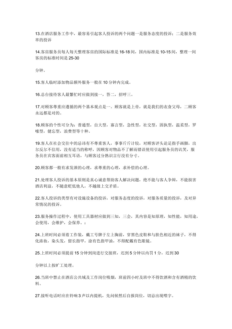 Cdpbok酒店管理知识_第3页