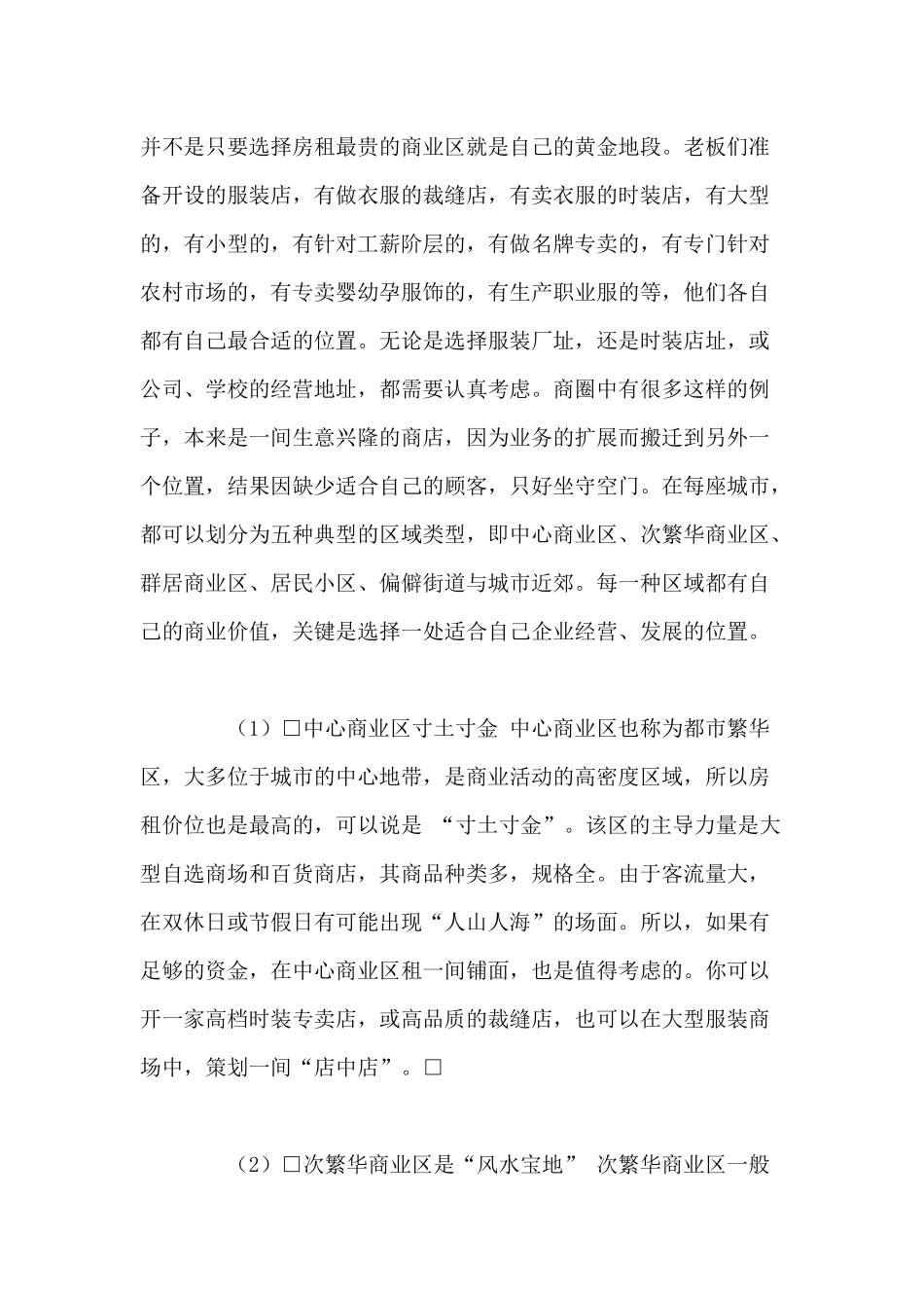 服装经营技巧全攻略_第2页