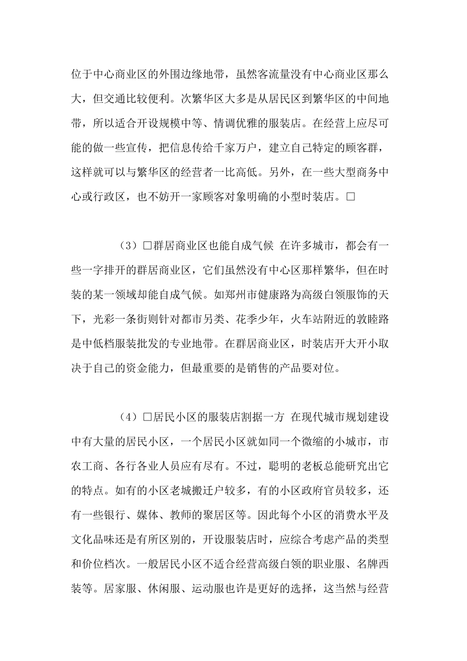 服装经营技巧全攻略_第3页