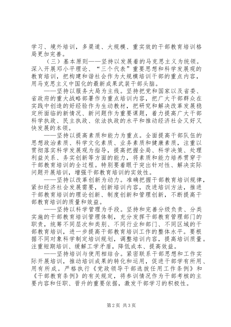 党员干部教育培训规划(XX年XX年) _第2页