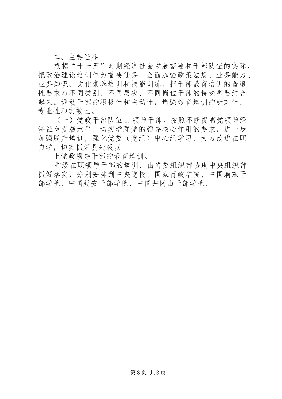 党员干部教育培训规划(XX年XX年) _第3页