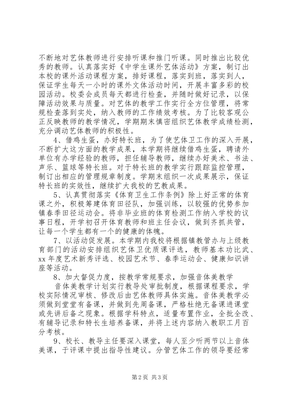 学校体育组工作计划 _第2页