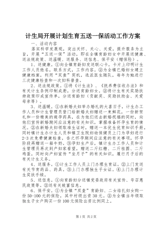 计生局开展计划生育五送一保活动工作方案 