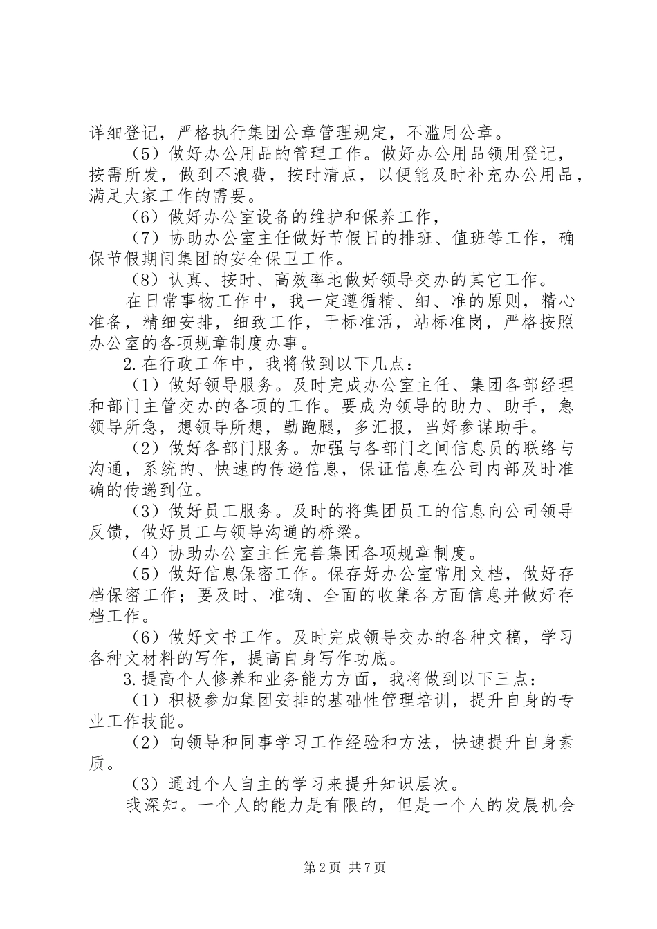 文员年度工作计划3篇_第2页