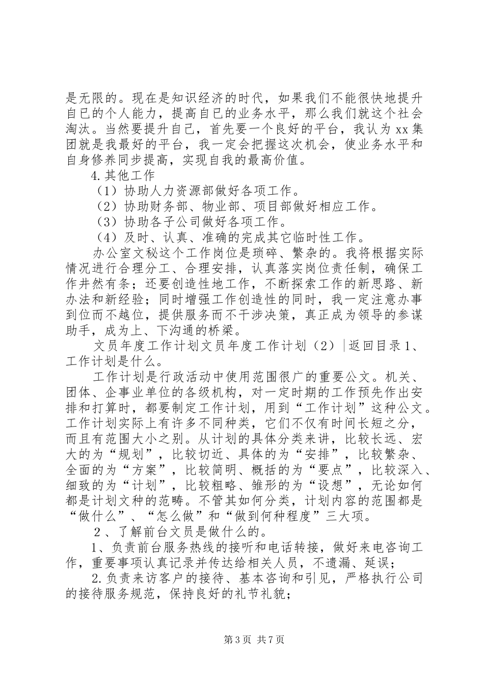 文员年度工作计划3篇_第3页