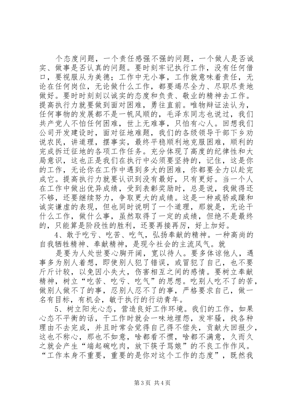 “80”青年人才培训心得体会_第3页