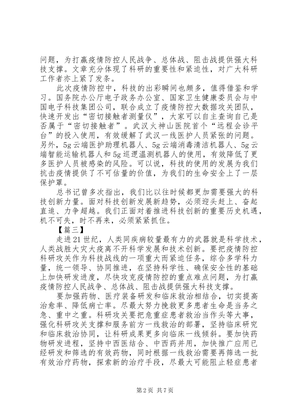 疫情防控心得体会5篇_第2页