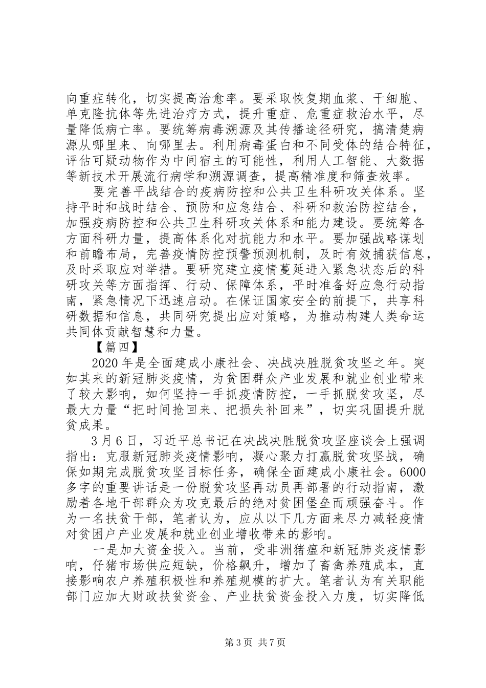 疫情防控心得体会5篇_第3页