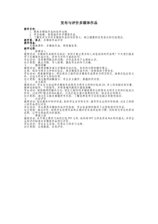 发布与评价多媒体作品