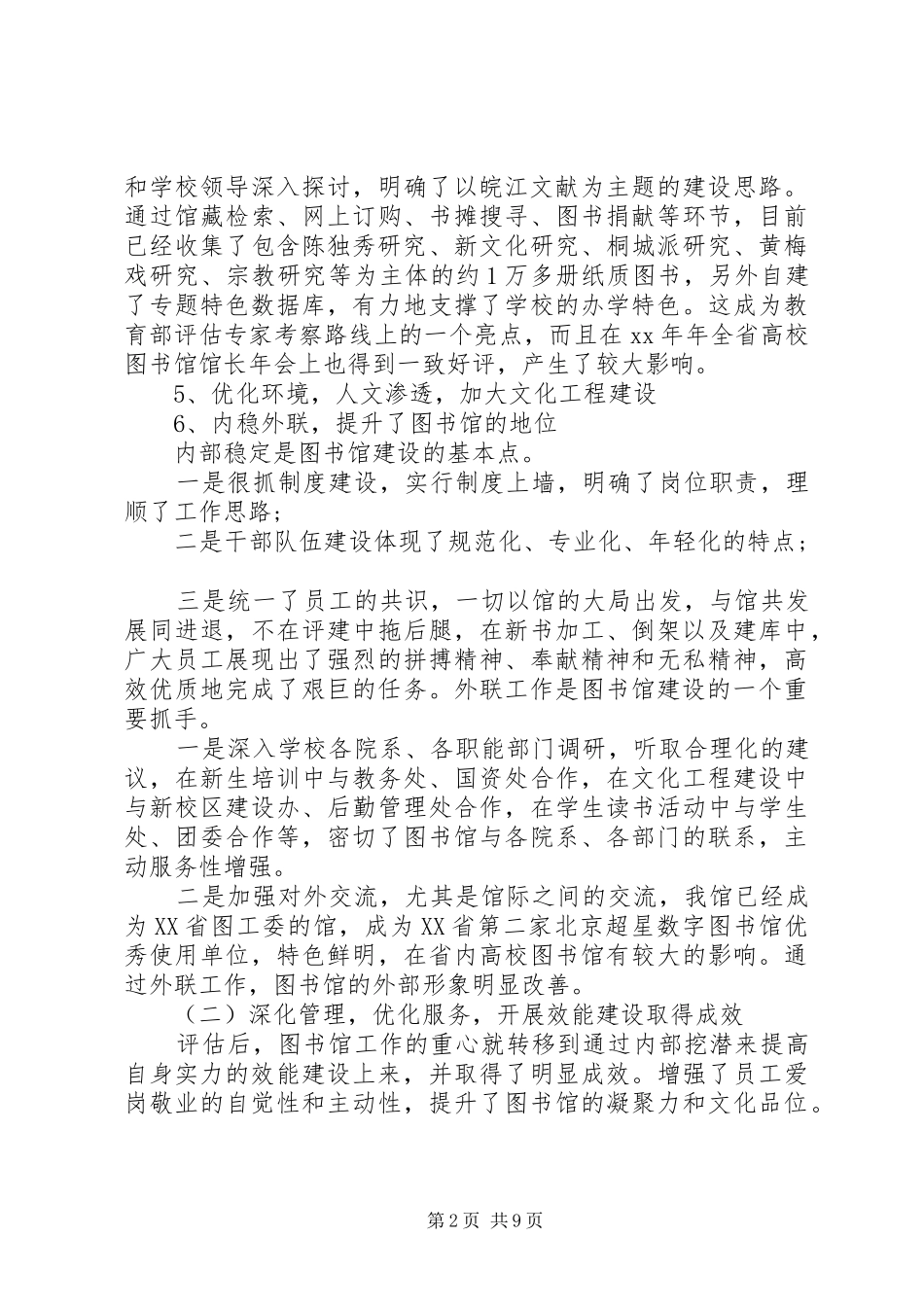 XX年图书馆工作心得体会_第2页