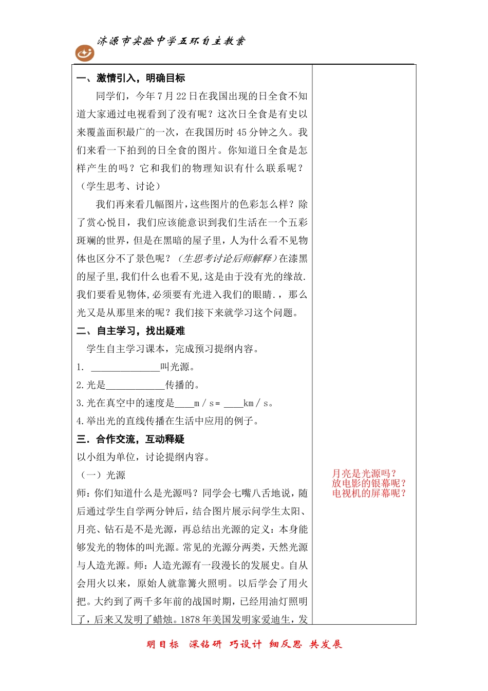 第1节光的直线传播_第2页