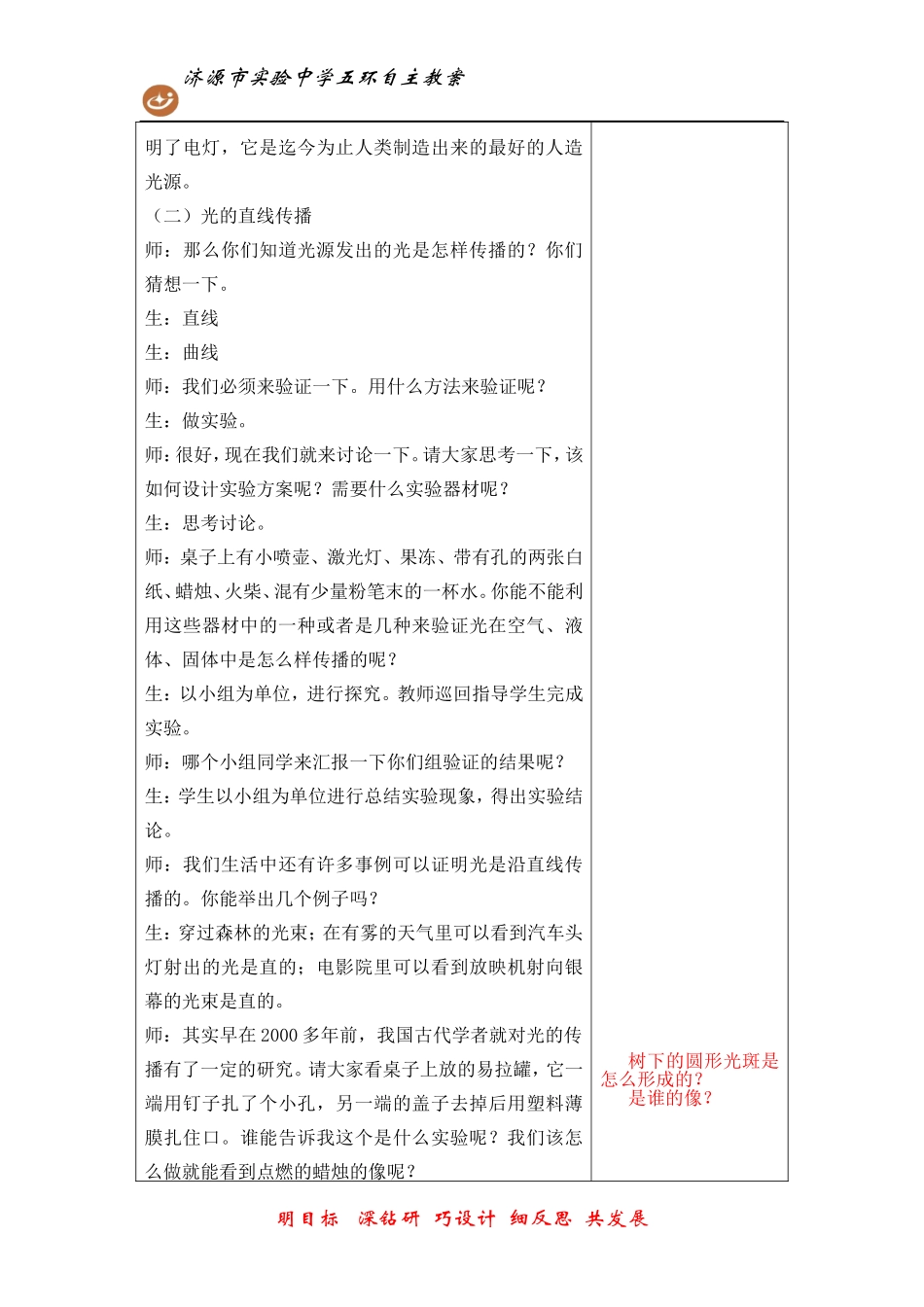 第1节光的直线传播_第3页