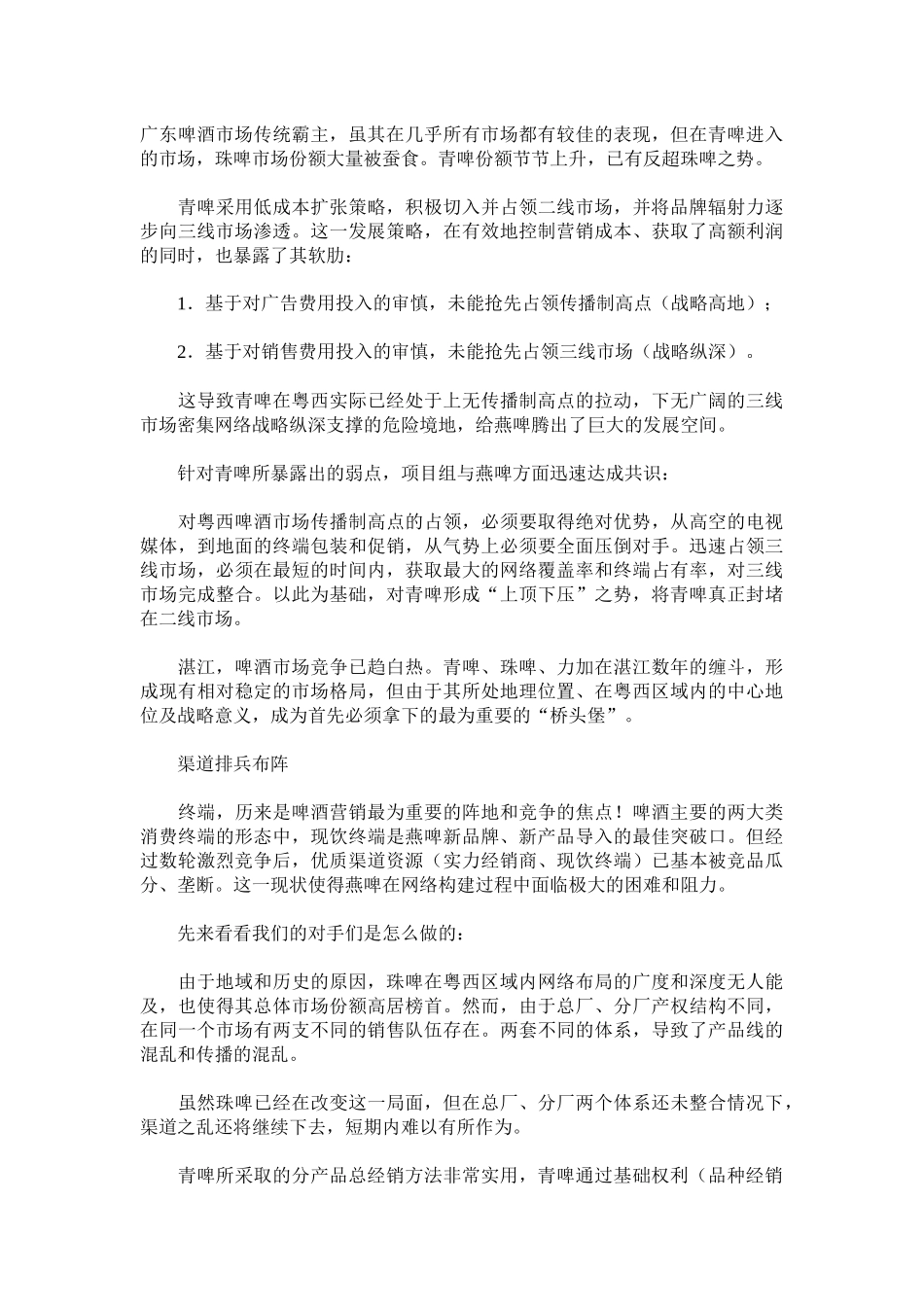 全景记录燕京啤酒粤西攻略_第2页