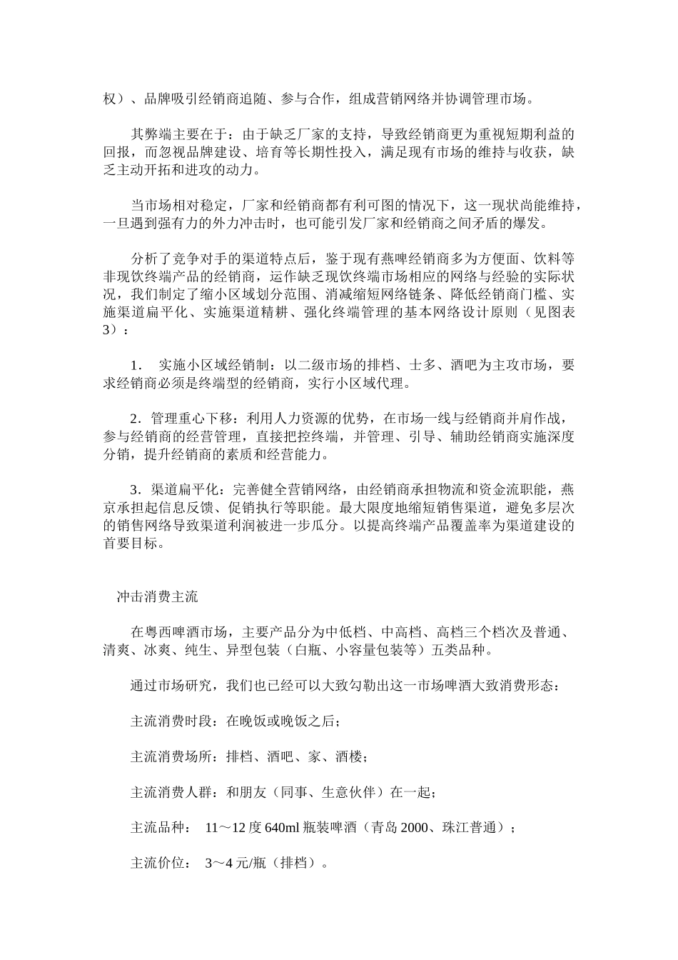 全景记录燕京啤酒粤西攻略_第3页