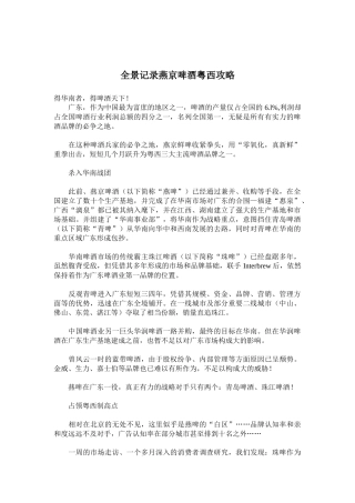 全景记录燕京啤酒粤西攻略