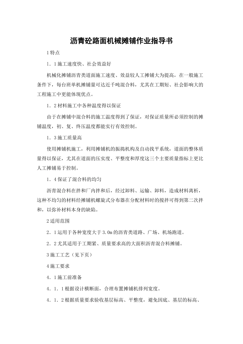 沥青砼路面机械摊铺作业指导书(DOC6页)_第1页
