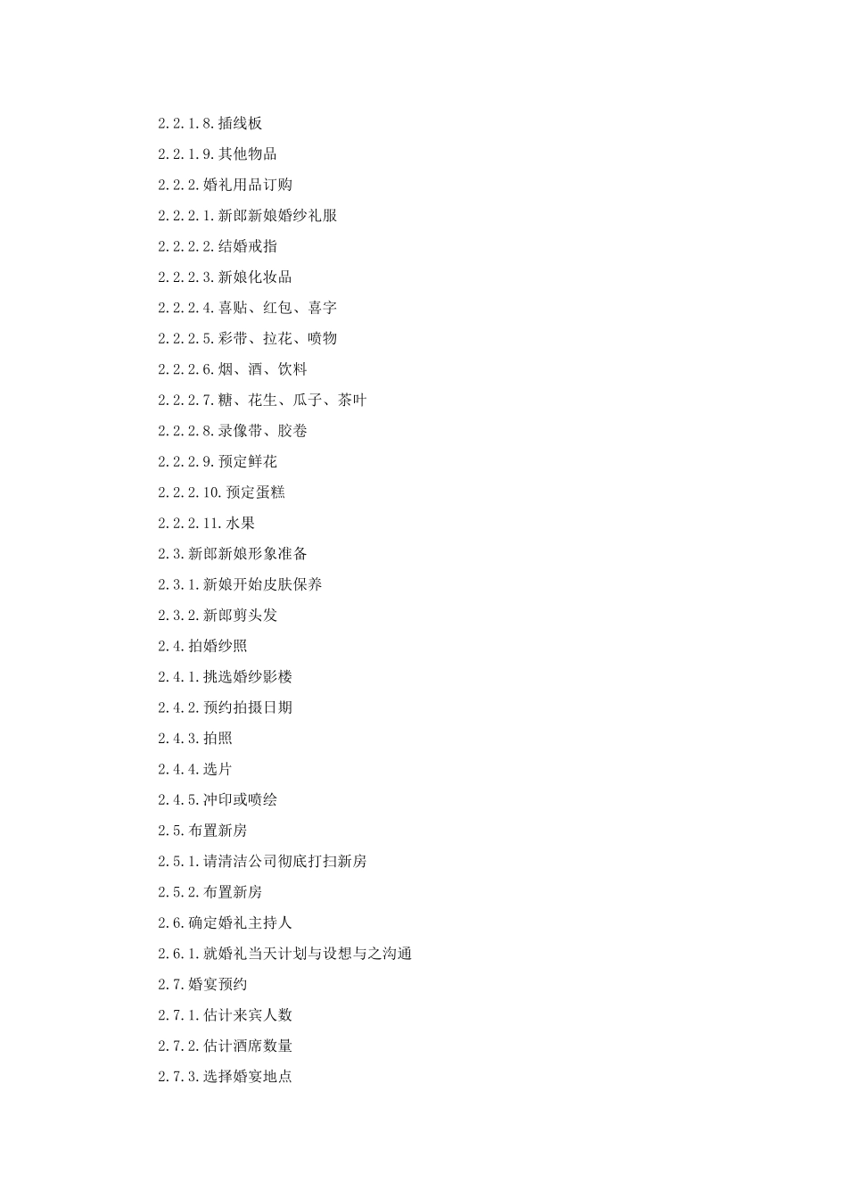 某酒店婚礼策划方案_第2页