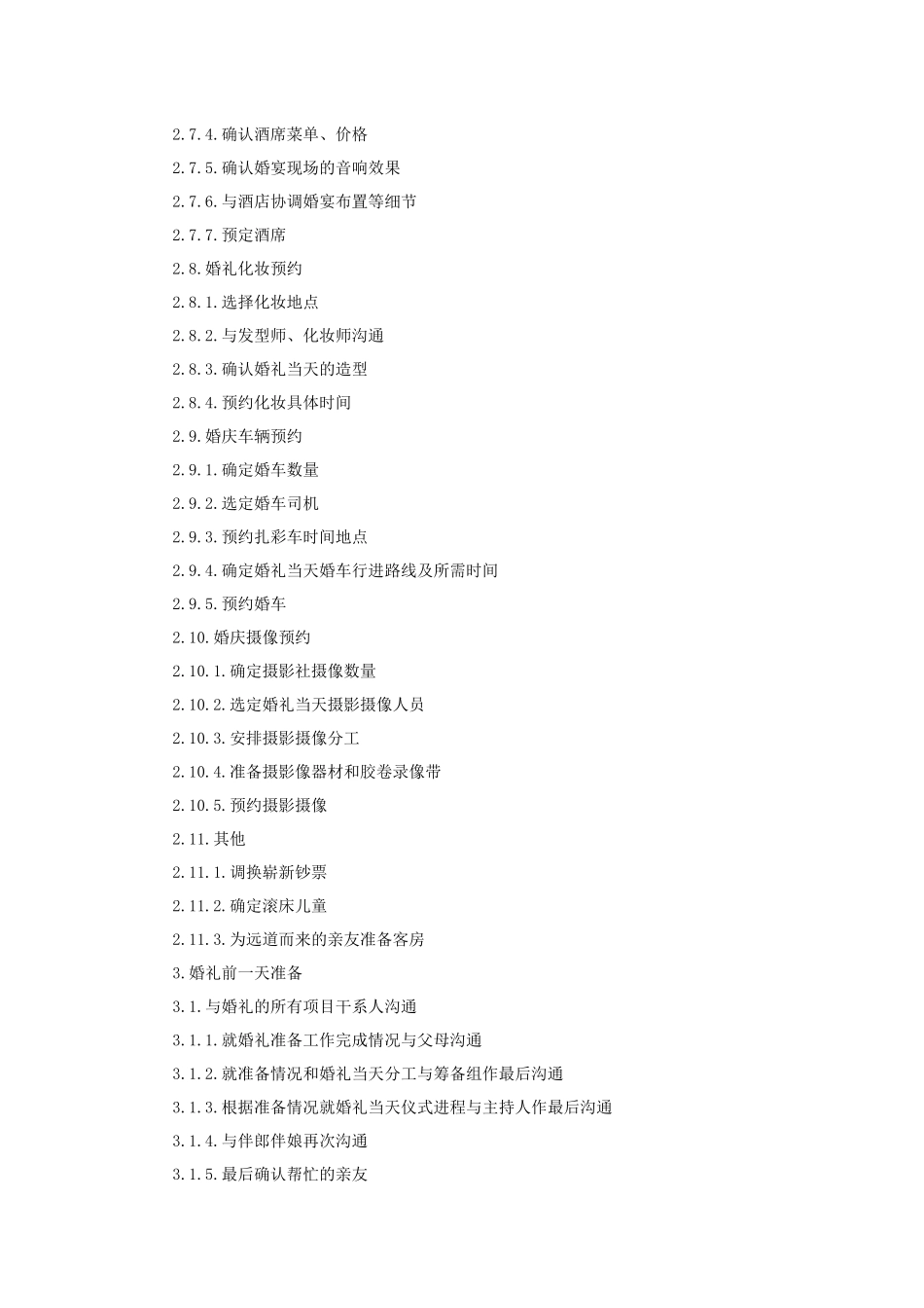 某酒店婚礼策划方案_第3页