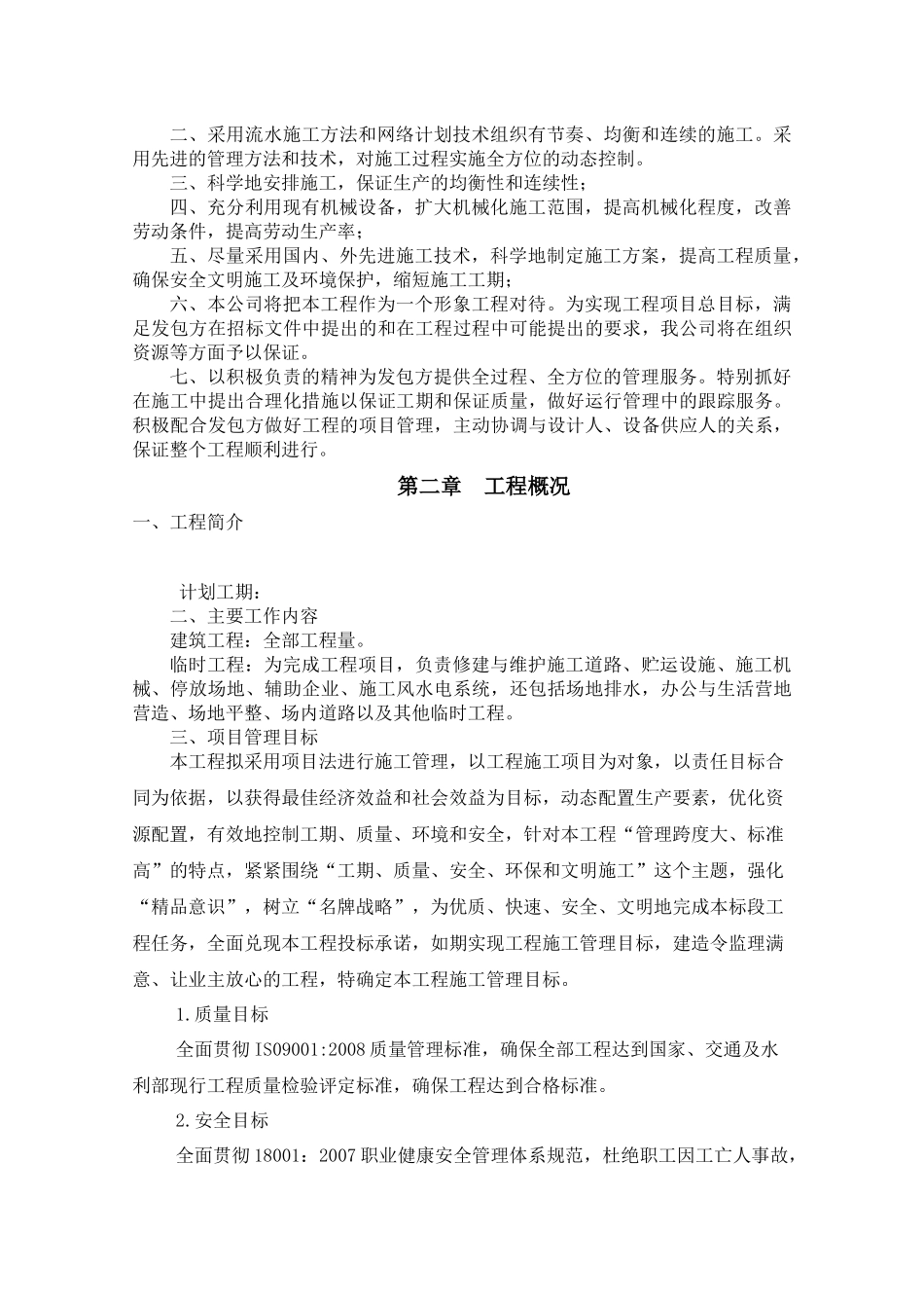 水利地下水超采施工组织设计方案_第2页