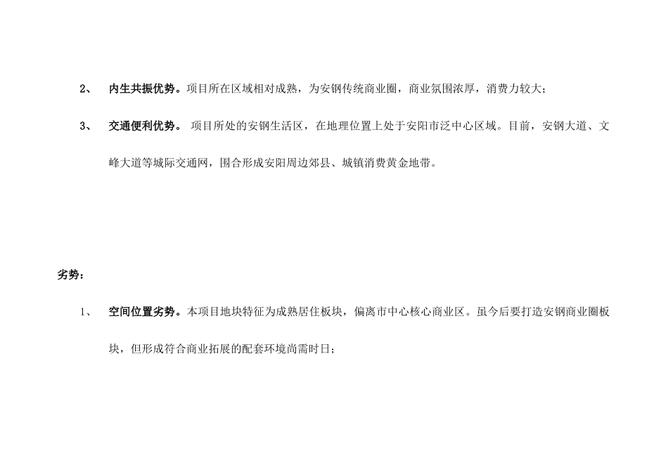 [房地产]都市领地商业部分经营功能定位策划报告_第3页