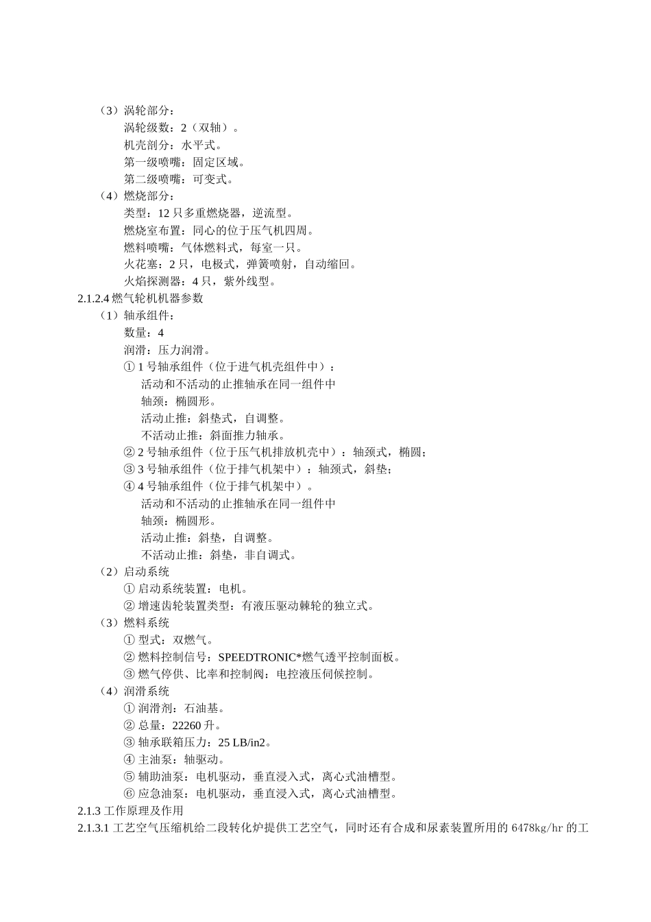 燃气轮机及工艺空气压缩机组的施工工艺标准_第3页