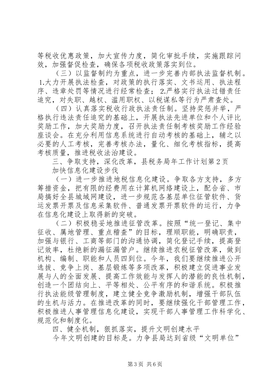 县税务局年工作计划 _第3页