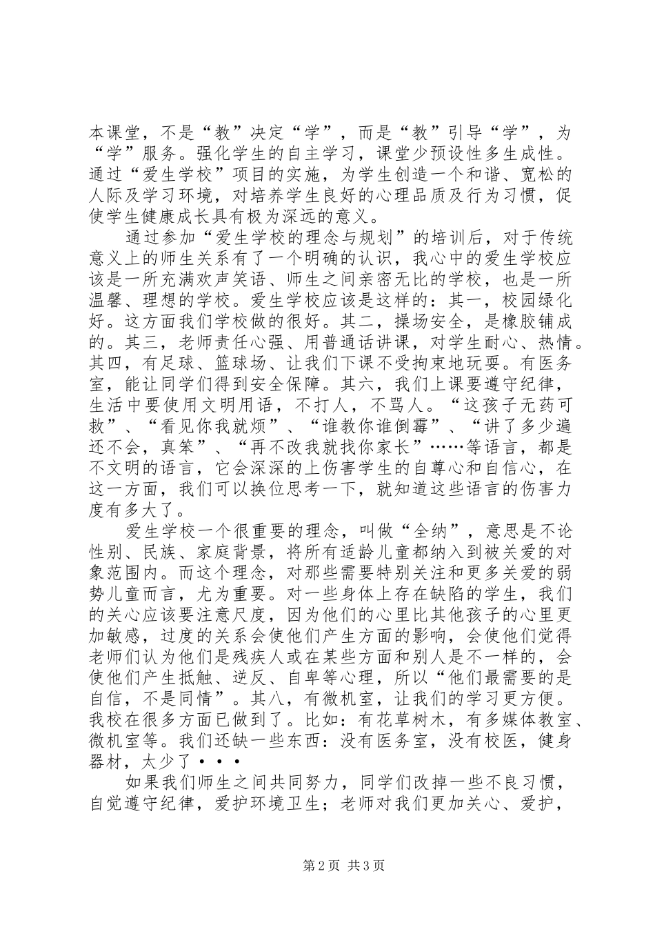 学校的理念与规划学习心得体会 _第2页