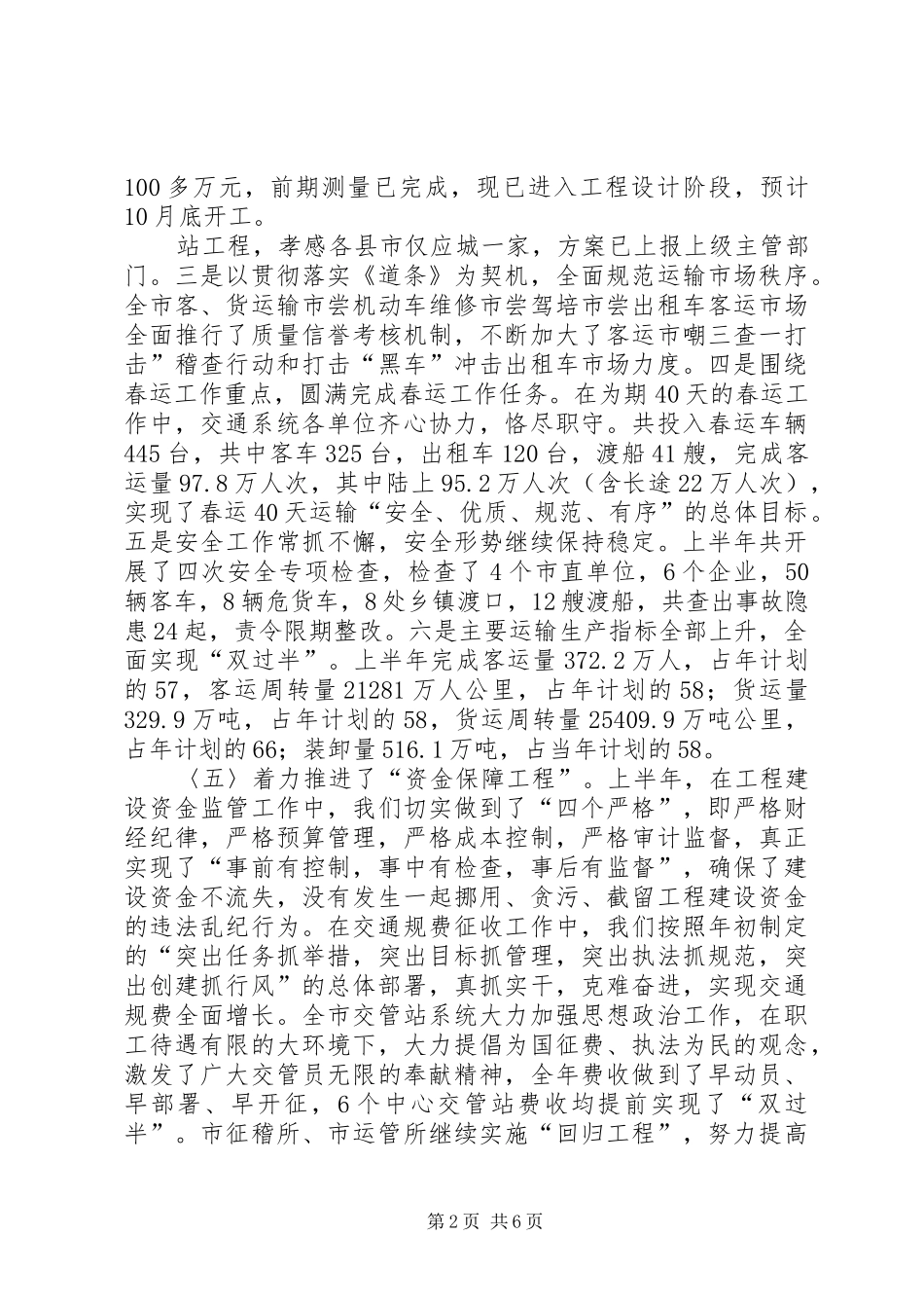 交通局上半年工作总结下半年安排 _第2页