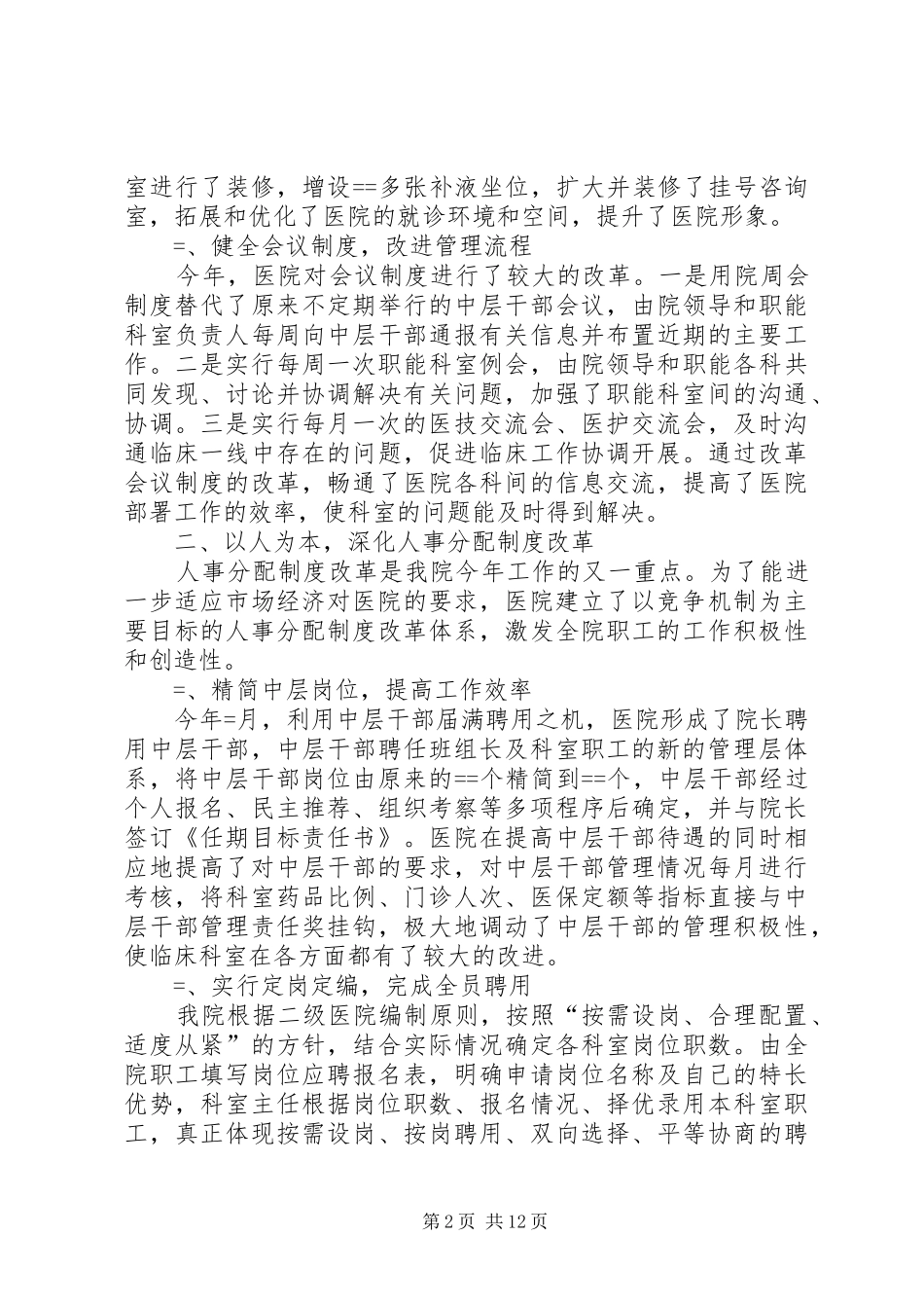 医院某年总结暨某年计划 _第2页