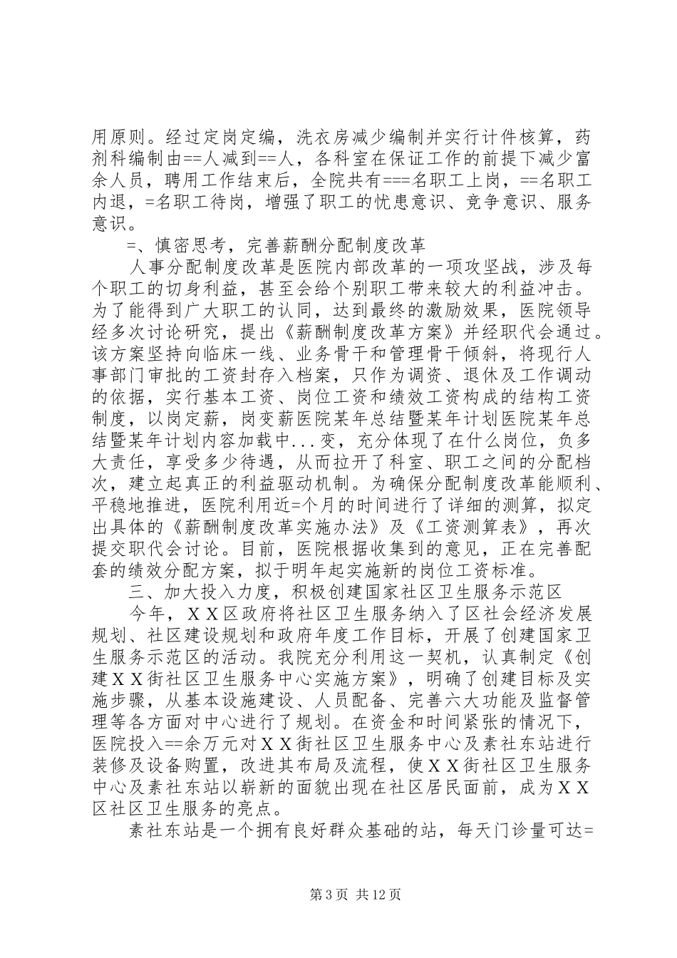 医院某年总结暨某年计划 _第3页