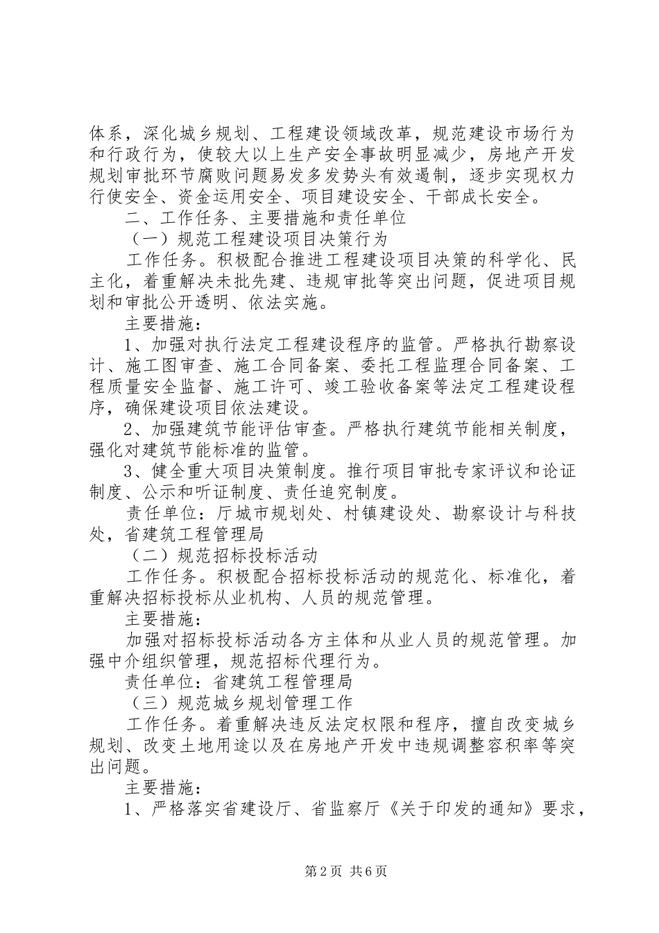 一、创新规划体制攻坚专项行动XX省住房和城乡建设厅 _第2页