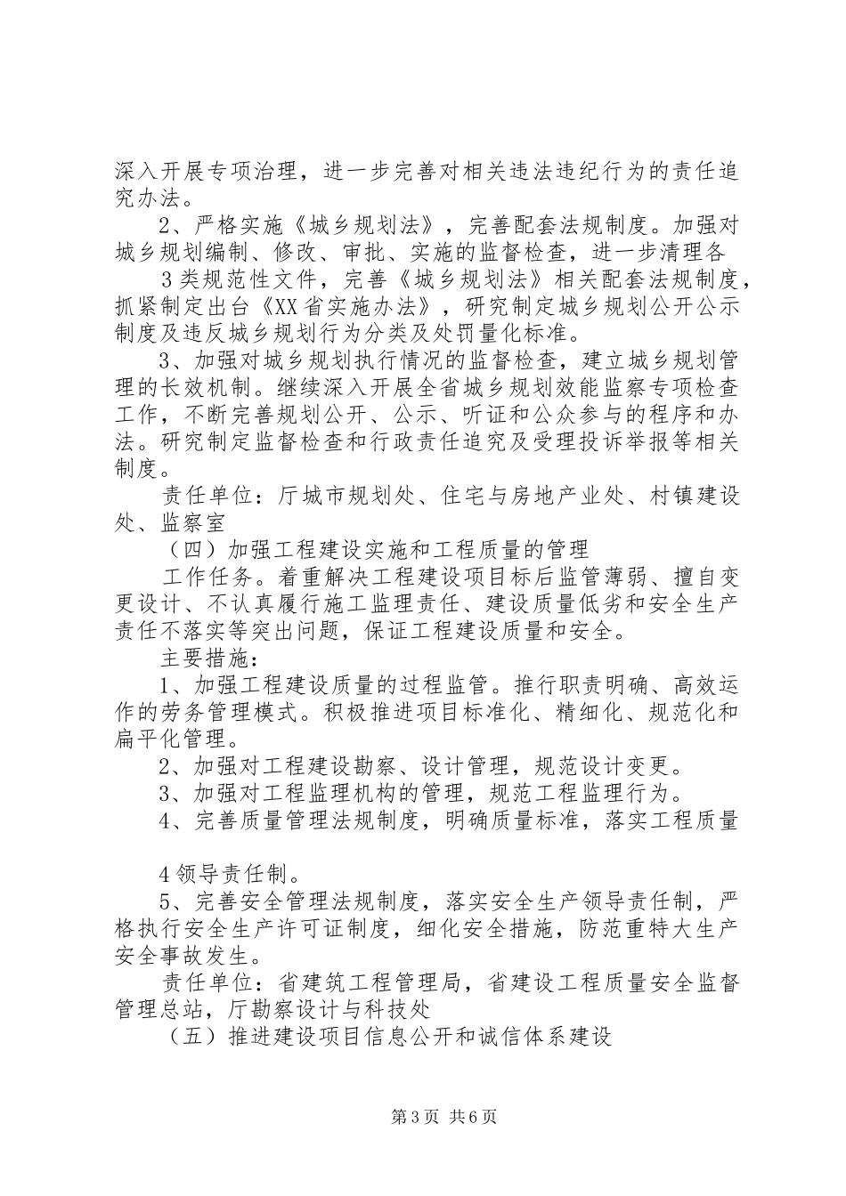 一、创新规划体制攻坚专项行动XX省住房和城乡建设厅 _第3页