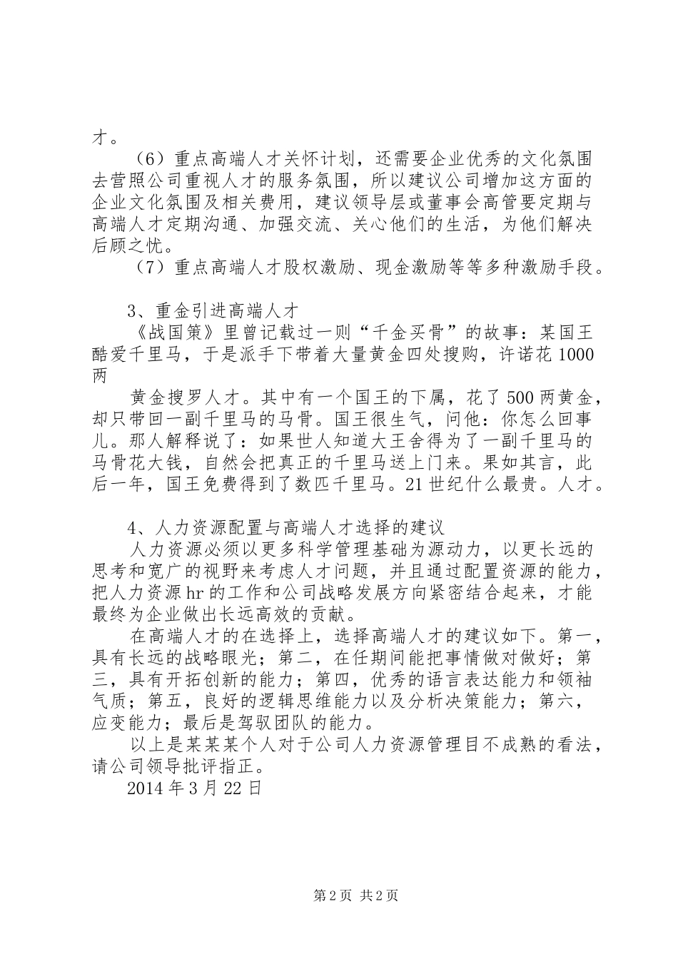 集团公司人力资源规划及人才引进管理制度 _第2页