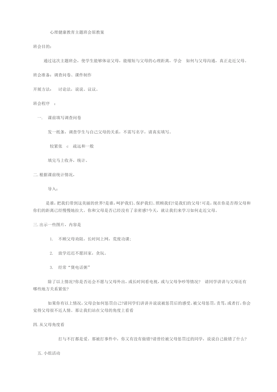 心理健康教育主题班会_第1页