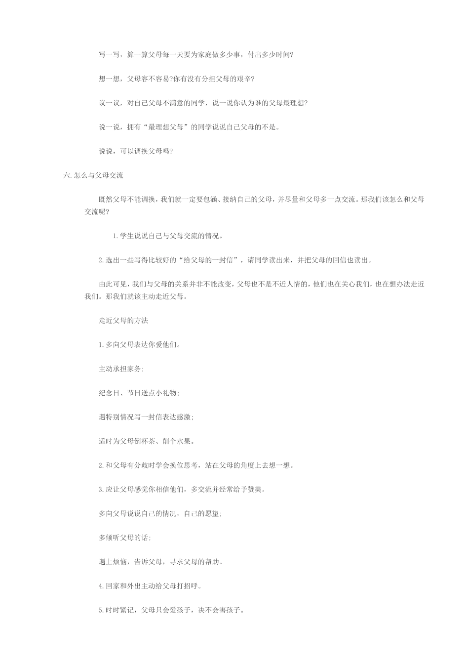 心理健康教育主题班会_第2页