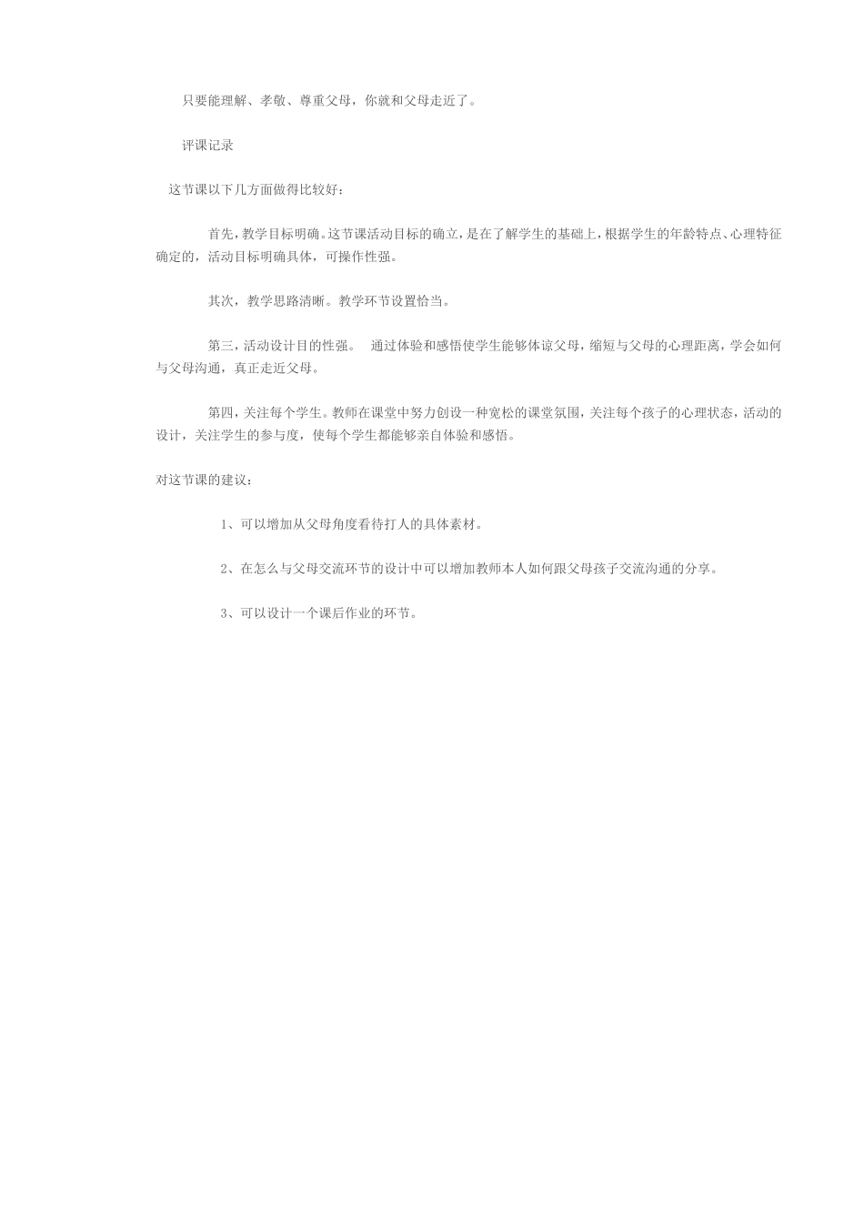 心理健康教育主题班会_第3页