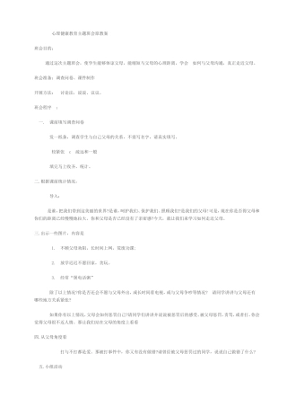 心理健康教育主题班会