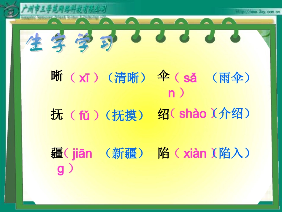 《白杨》PPT课件_第3页