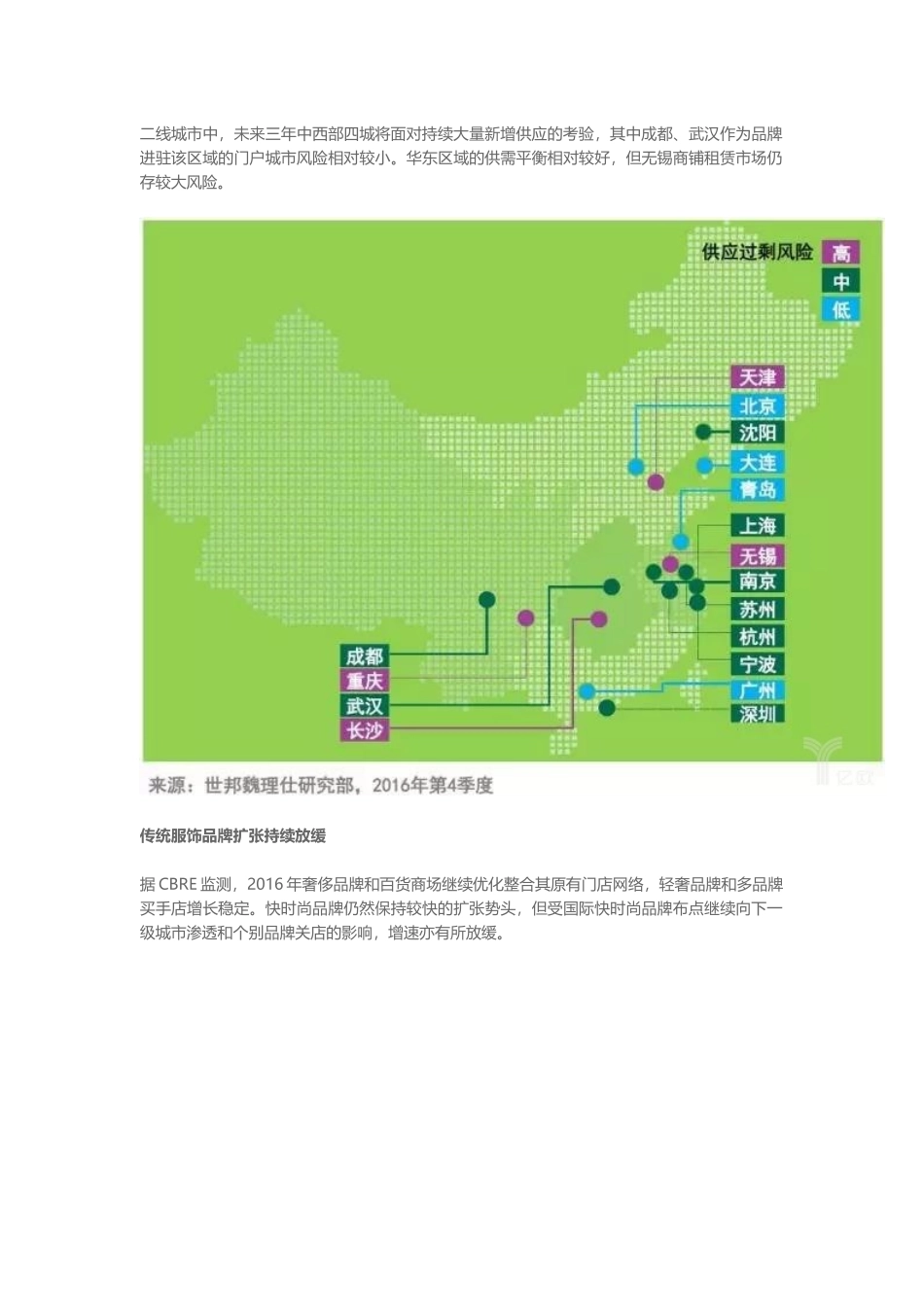 2017年将是零售转折年这几个主题增长力强劲_第3页