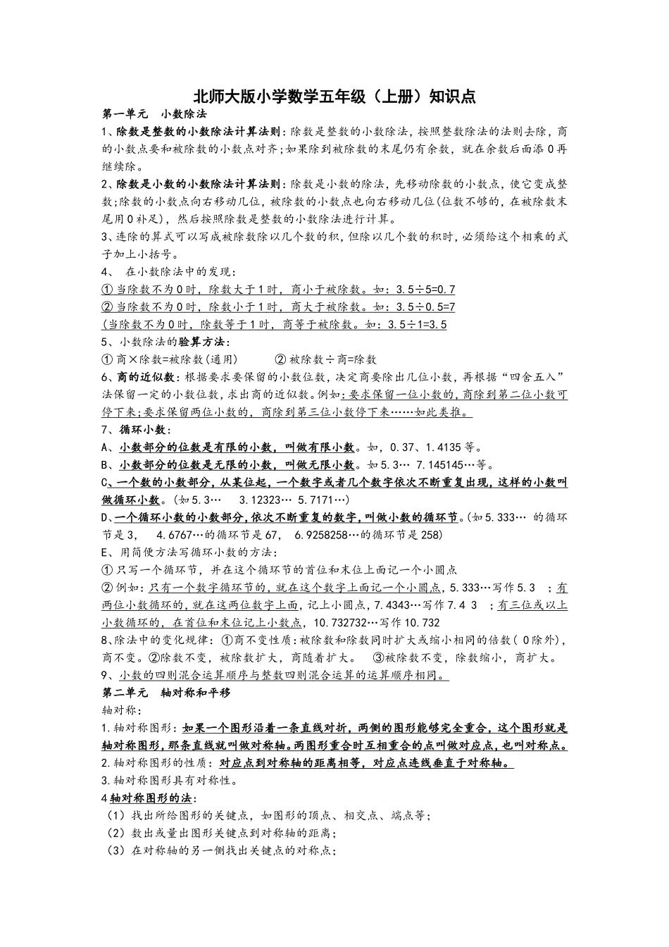 北师大版小学数学五年级知识点归纳_第1页