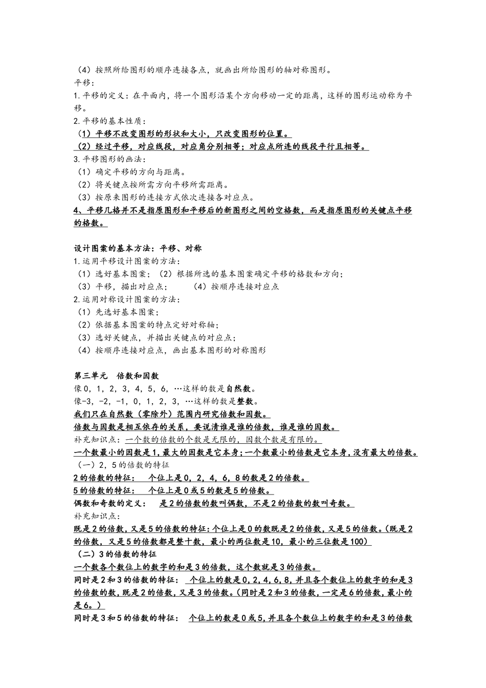 北师大版小学数学五年级知识点归纳_第2页