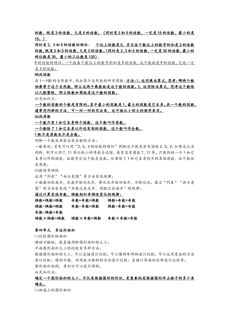 北师大版小学数学五年级知识点归纳_第3页