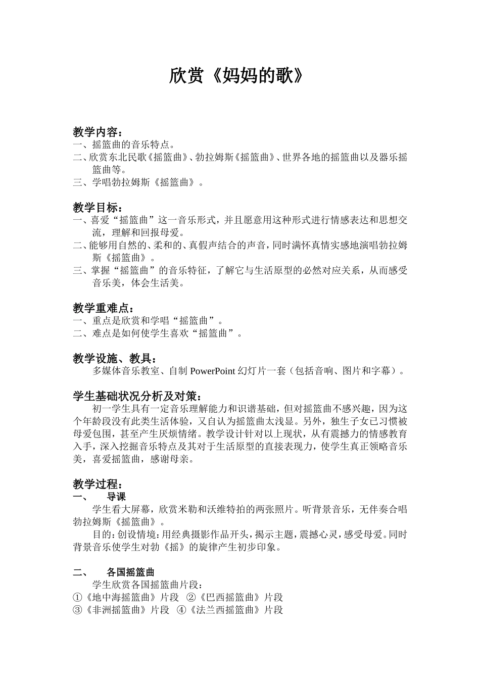 欣赏《妈妈的歌》教案_第1页
