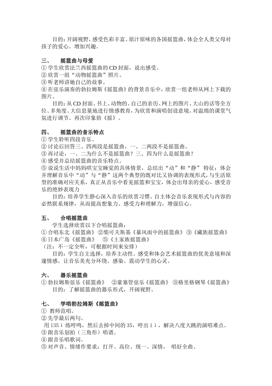 欣赏《妈妈的歌》教案_第2页