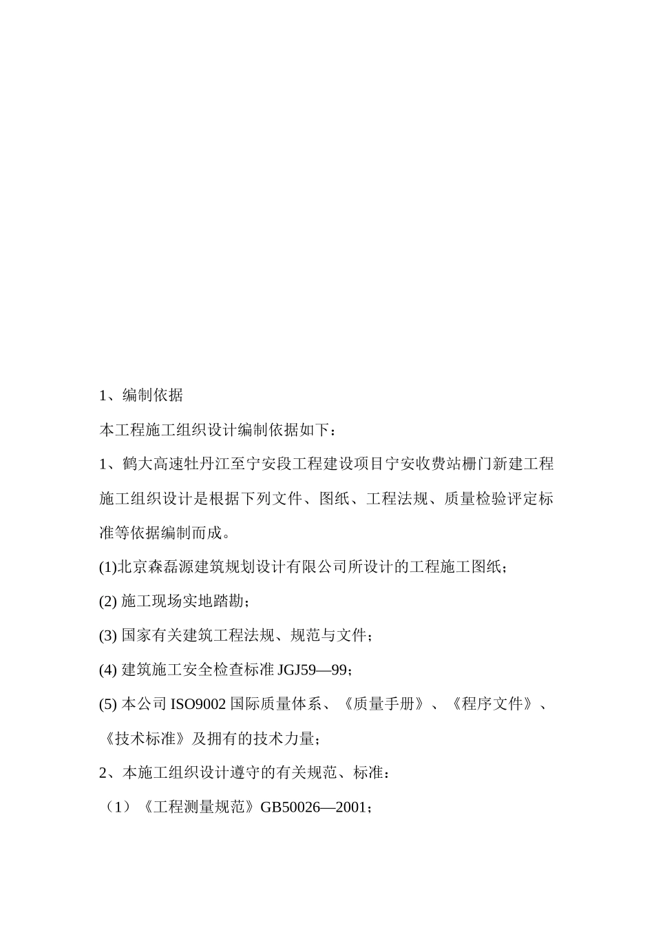 钢结构工程施工组织设计_第2页