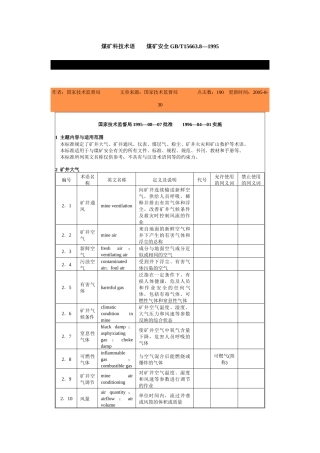 煤矿科技术语-北京国信安科技术有限公司