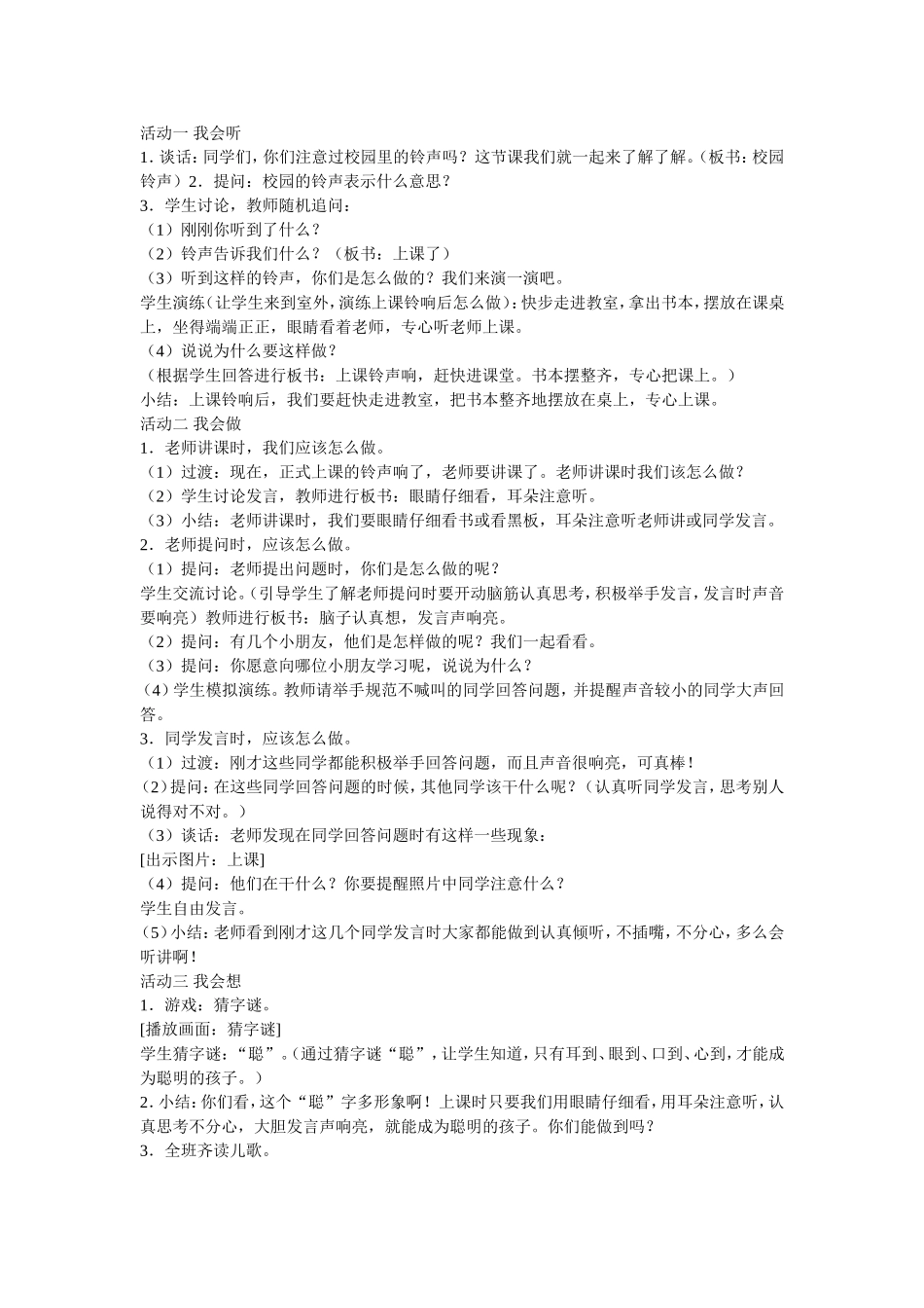 《校园铃声》教学设计_第2页