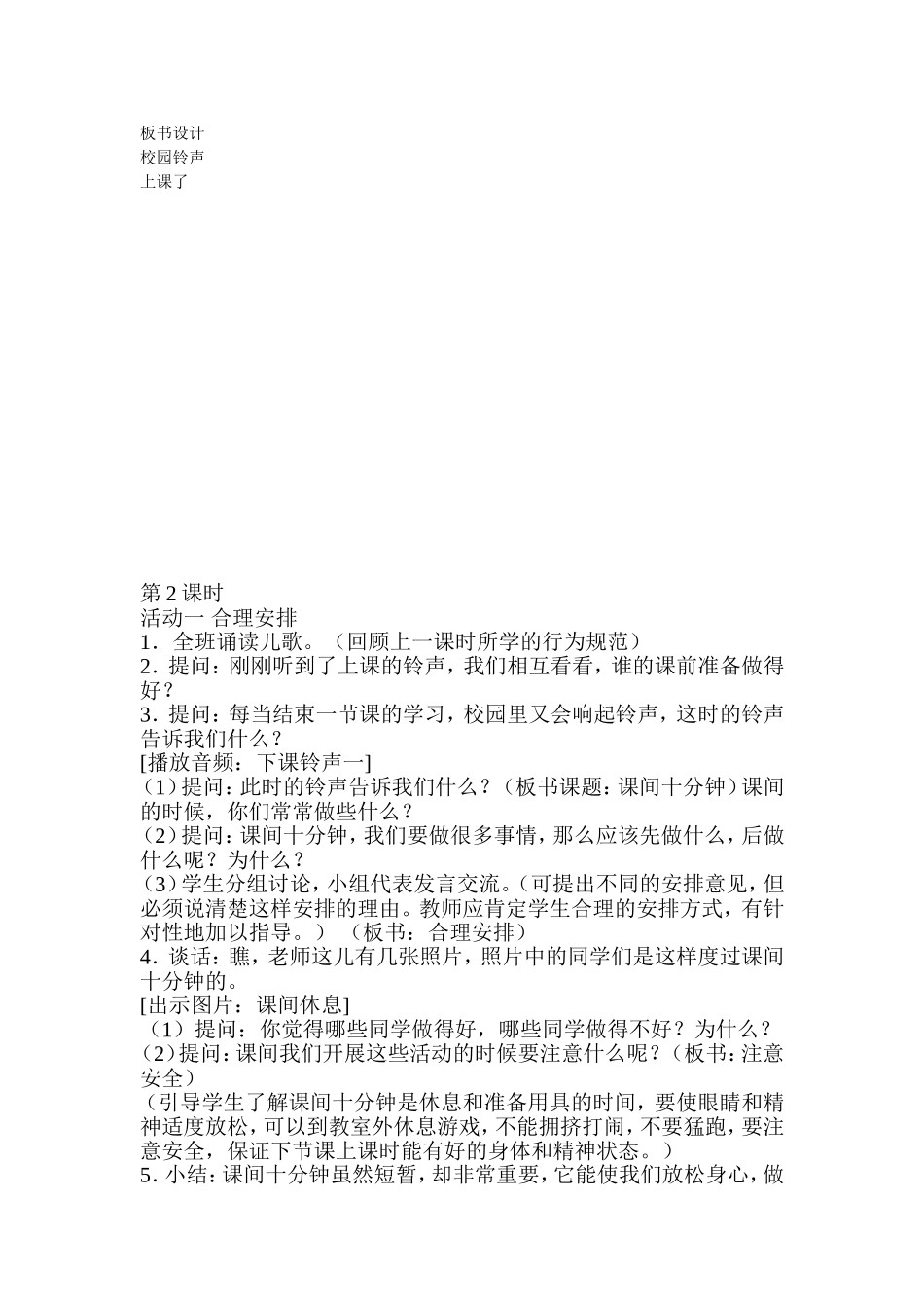 《校园铃声》教学设计_第3页